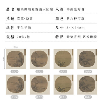 军雅宣纸斗方微喷工艺加厚团扇古风镜片画心片书法练习创作投展作品纸 款式五(34*34cm)20张