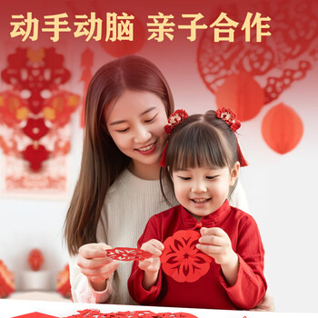 得力32张28*28cm2026马年春节窗花剪纸套装大红色新年折纸儿童手工DIY学生中国风底稿图案贴玻璃含剪刀