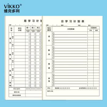 维克多利【学习必备】维克多利16k50张每日学习计划表小学初高中生学习日程本作业自律打卡纸加厚高考文具