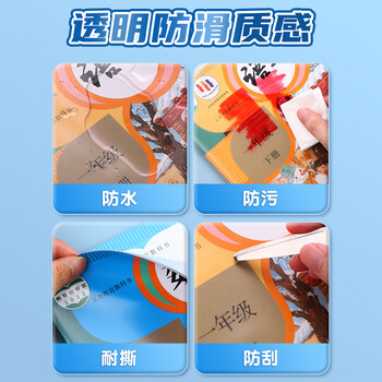 晨光（M&G）书套中号16k米菲插口式透明书套FWTN2101防滑书套课本包书膜书皮小学生保护套书壳包书纸10张/包