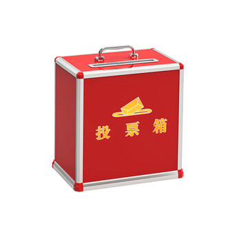 金隆兴 党员大会公司KT选举投票箱投票选举箱铝合金投票箱票箱选票箱集票箱选举箱中号铝制可拆装 B095