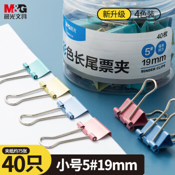 【超级爆款】晨光(M&G)文具5#19mm 40只/罐 彩色长尾夹  经济型办公燕尾夹 ABS916J5