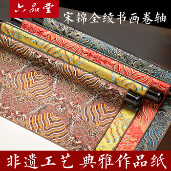 六品堂宋锦空白卷轴 挂轴字画卷装裱国画书法专用作品纸半生半熟长卷毛笔字创作纸四尺六开 琉璃黄