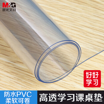 晨光（M&G）文具A2课桌垫小学生考试垫板写字画画垫板软透明学习书桌垫考试专用考公考研国考PVC