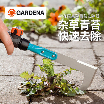 嘉丁拿（GARDENA）德国进口 花园庭院石缝夹缝 杂草拔草器除草工具 除草器