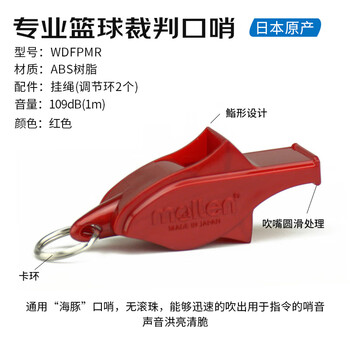 摩腾(molten)裁判口哨篮球专用海豚红色WDFPMR户外比赛口哨 摩腾(molten)裁判口哨篮球专用海豚红色WDFPMR户外比赛口哨