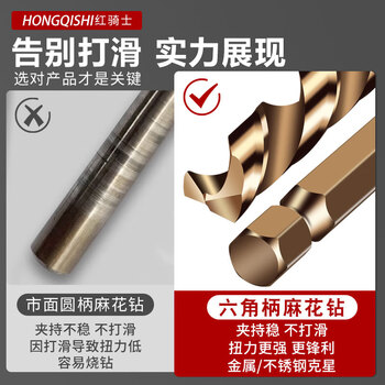 红骑士六角柄麻花钻高速钢全磨钻头金属不锈钢专用打孔钻头手电钻转头