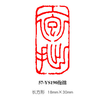 书法落款印章价格报价行情- 京东