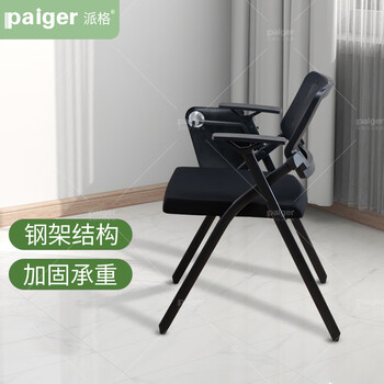 派格家具（paiger）免安装办公椅子折叠椅会议培训椅写字椅