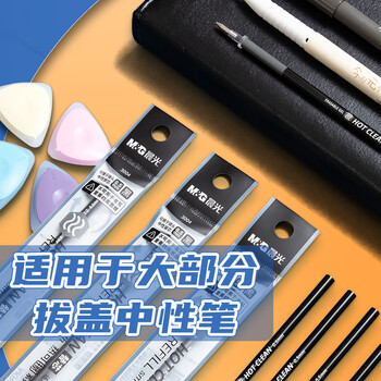 晨光(M&G)文具0.5mm黑色热可擦中性笔芯 子弹头签字笔替芯 魔力水笔芯 20支/盒3004 晨光(M&G)文具0.5mm黑色热可擦中性笔芯 子弹头签字笔替芯 魔力水笔芯 20支/盒3004