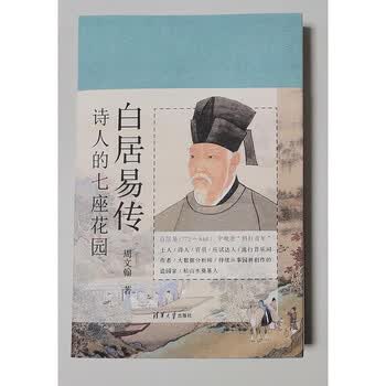 白居易传- 京东