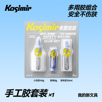 卡西米尔DIY手工胶套装 白胶+固体胶+液体胶水 无甲醛儿童胶棒 精准点胶 粘胶学生文具