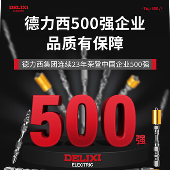 德力西(DELIXI)十字批头防滑强磁电动螺丝刀套装高硬度手电钻【工具钢-65mm】 德力西(DELIXI)十字批头防滑强磁电动螺丝刀套装高硬度手电钻【工具钢-65mm】
