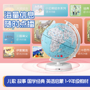 伊思沃儿童启智智能AR地球仪1-9年级教材AI互动故事机中英互译温馨夜灯小学初中生专用男童女童生日礼物