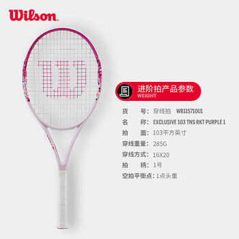 Wilson威尔胜进阶网球拍四季春樱EXCLUSIVE 103 TNS RKT Wilson威尔胜进阶网球拍四季春樱EXCLUSIVE 103 TNS RKT