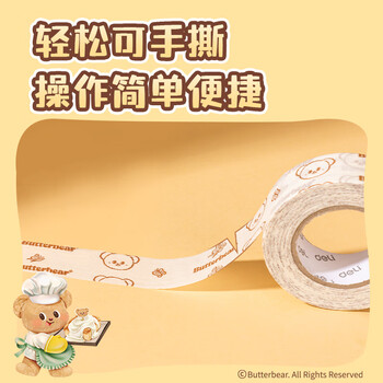 得力（deli）(deli)黄油小熊小卷芯美纹胶带 20mm*20y*145μm 1卷/袋 HY566