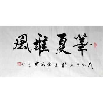 r463 刘建光 《华夏雄风》