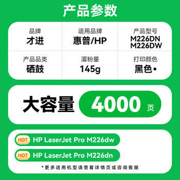 才进适用惠普M226dn硒鼓大容量Laserjet Pro MFP M226dw激光打印机墨盒M226dn复印一体机墨粉盒m226专用晒鼓