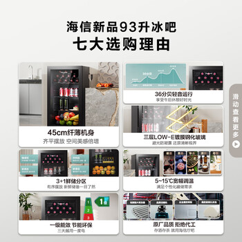 海信(Hisense)93升冰吧家用客厅办公室冷藏柜展示柜厅吧 茶叶饮料水果蔬菜保鲜柜一级能效囤货小冰吧JC-93ZVUM 海信(Hisense)93升冰吧家用客厅办公室冷藏柜展示柜厅吧 茶叶饮料水果蔬菜保鲜柜一级能效囤货小冰吧JC-93ZVUM