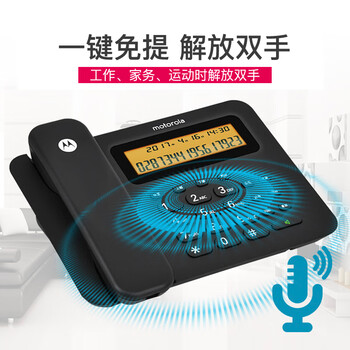 摩托罗拉（Motorola）电话机座机 固定电话 大屏幕 语音报号  高清免提 双接口 办公家用固话CT260C(黑色)