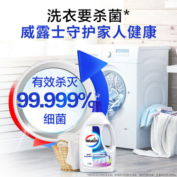 威露士衣物消毒液薰衣草1.2L*2 内衣裤袜除菌液 杀菌除螨 可配洗衣液用 