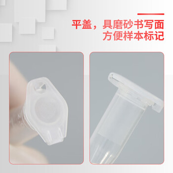 世泰 无菌塑料搭扣式微量离心管带书写区域带刻度螺旋盖EP管样品管 500支/拉链袋 总容量2ml.圆底. 无刻度 