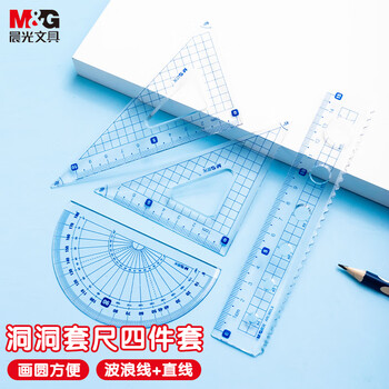 晨光(M&G)文具洞洞套尺尺子套装小学生考试 4件套（直尺15cm+三角尺*2+量角器）中高考