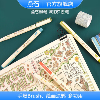 点石秀丽笔柔绘笔套装学生书写笔记绘画涂色标记手账笔小楷开学季必备827新国色【峰峦】3支/套