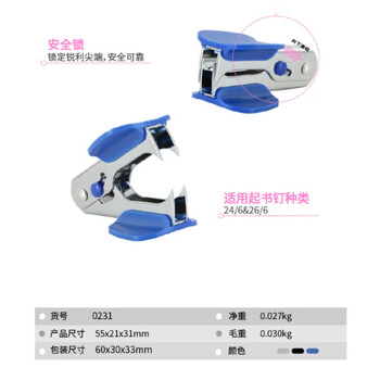 得力(deli)12高效便捷起钉器拔钉器 带安全锁 订书机配套工具 黑色0231