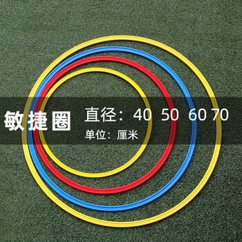 赛卡侬足球训练器体能训练圈跳圈圈环运动跳圈环-70CM（颜色可选）1个