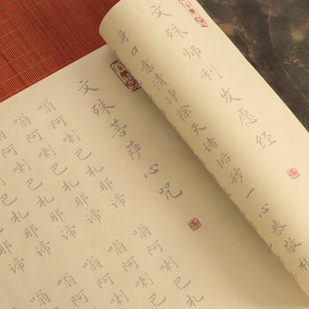 一海堂 文化一海堂 字帖 书法加厚宣纸文房四宝小楷书半生熟抄经毛笔练字入门描红临摹字贴 文殊菩萨108遍心咒