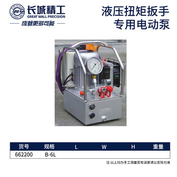 长城液压扭矩扳手专用电动泵 662200