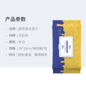 MR妙然厨房湿巾80片*2包吸污清洁巾加厚 一次性抹布油烟机清洁巾