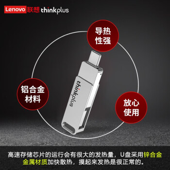 联想ThinkPlus 1TB USB3.2高速传输优盘 金属大容量U盘 TU260 Pro 双接口 新老款随机发货