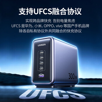 绿联300W氮化镓充电器套装桌面充电站PPS/PD100WType-C快充头适用苹果18/17MacbookPro笔记本电脑大疆