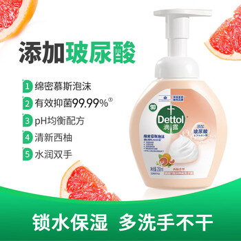 滴露（Dettol） 消毒抑菌99.99%玻尿酸保湿 泡沫洗手液西柚香250ml*2