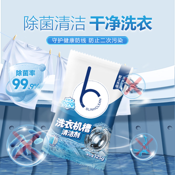 亮晶晶洗衣机清洗剂9包 滚筒波轮洗衣机槽清洁剂 强力去污除垢除菌99.9%