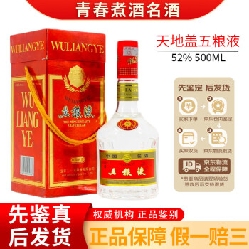 2001年红盒五粮液1瓶52度500ml浓香型白酒老酒收藏【达F】