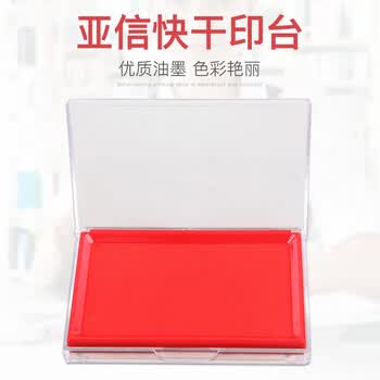 亚信9864玉玺印台 红色快干印台 高弹材质台芯大号长方形原子印台财务办公印泥