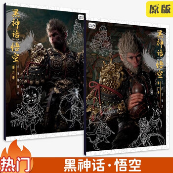 空色黑神话悟空动漫游戏线稿描摹本图画本儿童手绘本涂色本描画基础分步学画画教程绘画控笔临摹画册