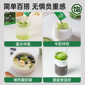 王饱饱 羽衣甘蓝粉3.5g*30条高膳食纤维冲饮早餐代餐粉低卡果蔬粉