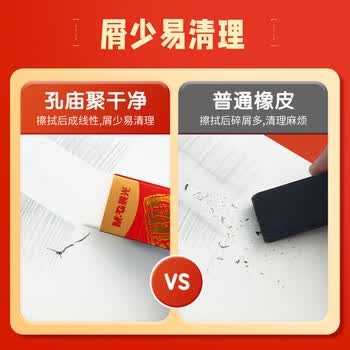 晨光（M&G）孔庙祈福系列2B橡皮学生美术考试用高考橡皮擦考试用品AXP963KS 10块装