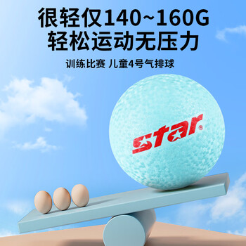 世达(star)气排球4号球儿童青少年训练比赛标准用球乳胶 软排蓝色CB814-07 世达(star)气排球4号球儿童青少年训练比赛标准用球乳胶 软排蓝色CB814-07