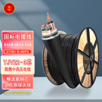 高晖 高压电缆线ZC-YJV22-8.7/15KV-3*120平方 国标铜芯铠装3芯阻燃电缆 1米