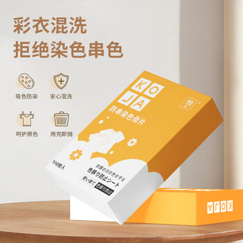 KOJA防串色洗衣片100片*4盒 吸色片防染色洗衣片色母片衣物护色吸色纸