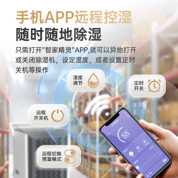 多乐信（DOROSIN）家用除湿机/抽湿机 除湿量20升/天 卧室轻音除湿吸湿器APP智控地下室干燥机ER-20ES 母亲节礼物