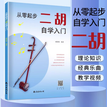 二胡练习曲简谱新款- 二胡练习曲简谱2021年新款- 京东