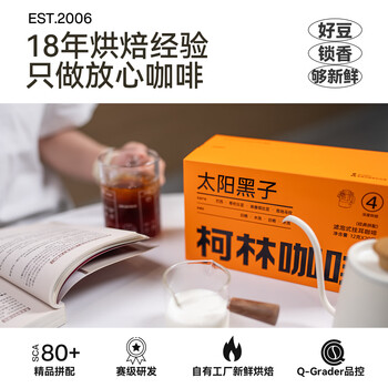 柯林咖啡 数字精品挂耳咖啡 手冲滤泡式黑咖啡粉 4号太阳黑子12g*20袋