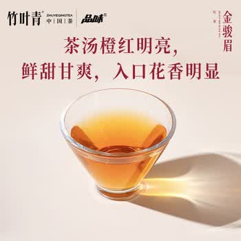 品味茶叶红茶 武夷山金骏眉特级50g 罐装礼盒 竹叶青茶业出品65001