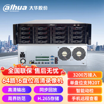 dahua大华64路16盘位监控录像机支持4K高清NVR网络摄像头视频刻录机主机 NVR816-64-HDS3/I 无硬盘